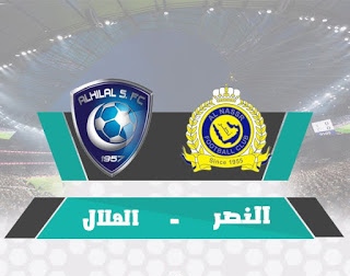 مشاهدة مباراة الهلال والنصر بث مباشر اليوم 5-8-2020 في الدوري السعودي Img_ee10