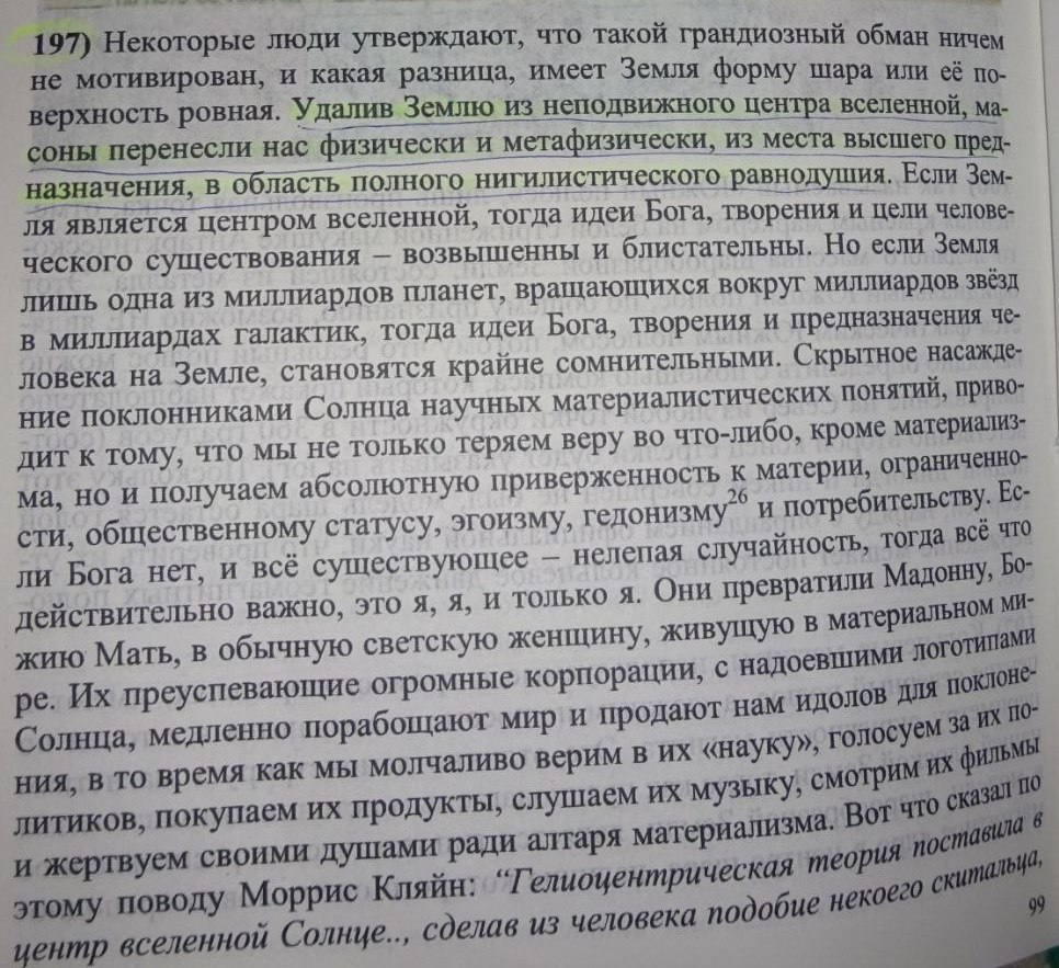 И всё таки она НЕ вертится... -5460810