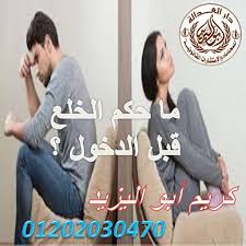 تكلفه قضيه الخلع مع المستشار:(كريم ابو اليزيد)01202030470   Image143