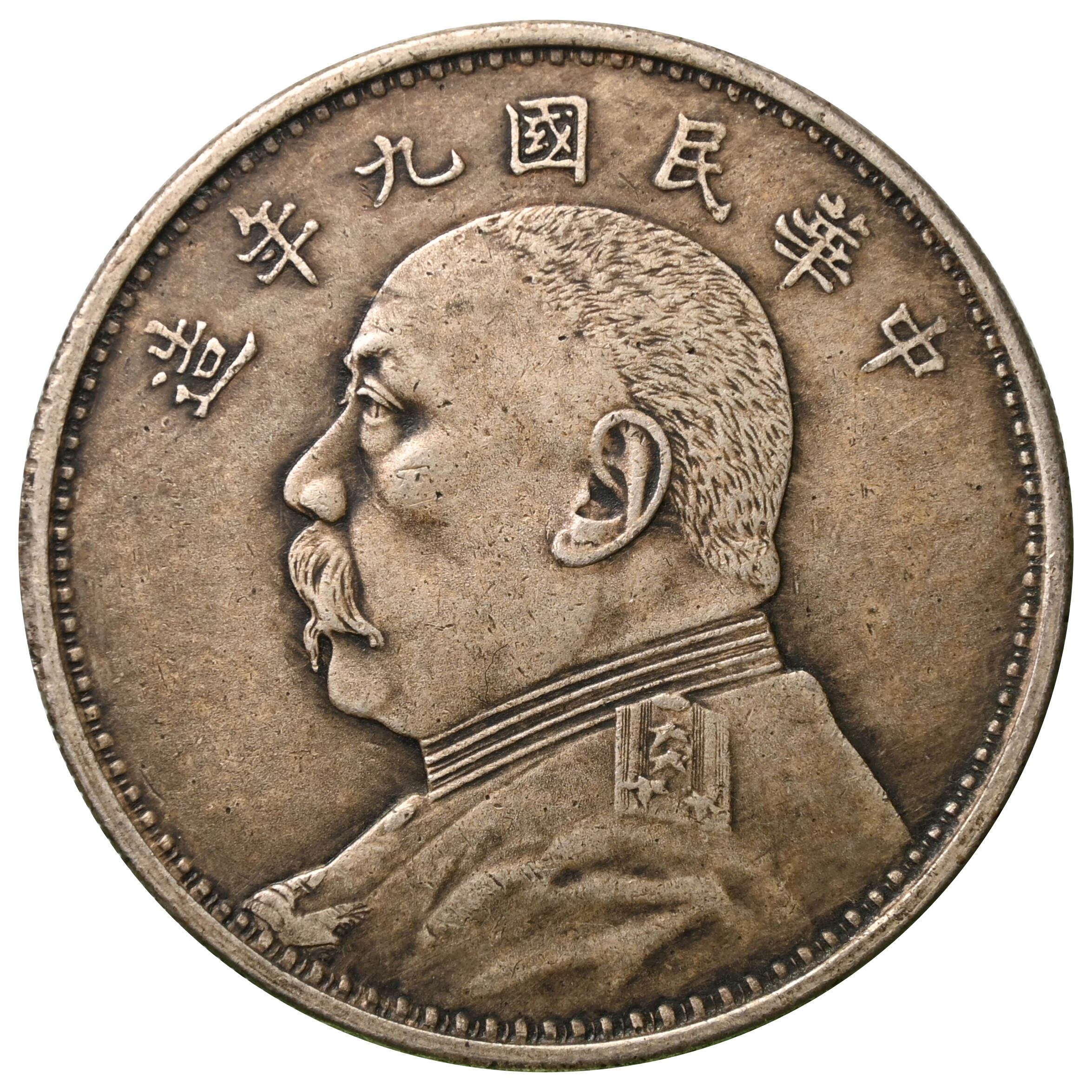 1 Yuan (Dólar), 1920 (Año 9) - ¿Auténtica? M-chn114