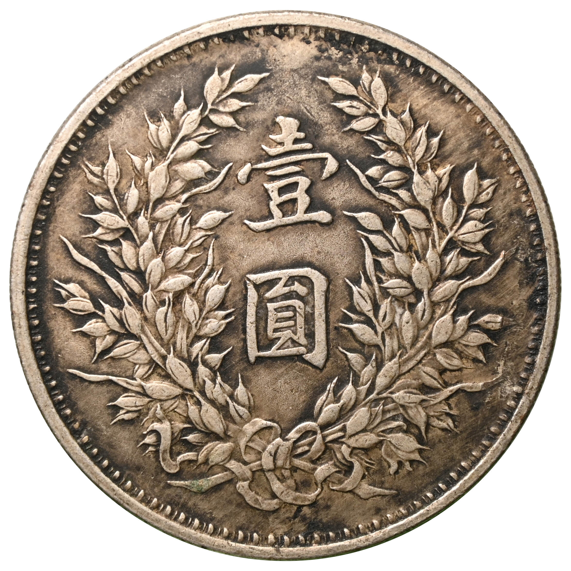 1 Yuan (Dólar), 1920 (Año 9) - ¿Auténtica? M-chn115