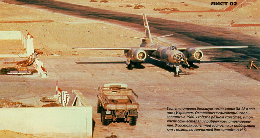[Trumpeter] 1/72 - Iliouchine Il-28 "Beagle"  Egypte   (il28) 0245-010