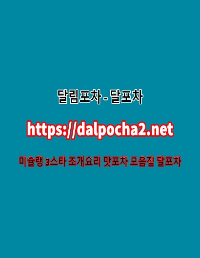 청주건마 dalpocha2。net 달림포차∂청주오피♉청주건전마사지∬청주휴게텔 청주마사지 5710