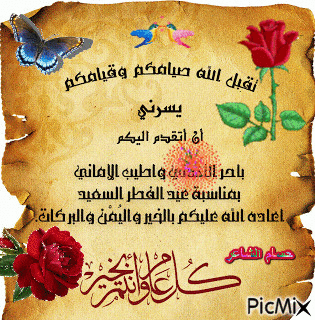 عيدكم مبروك Ai10