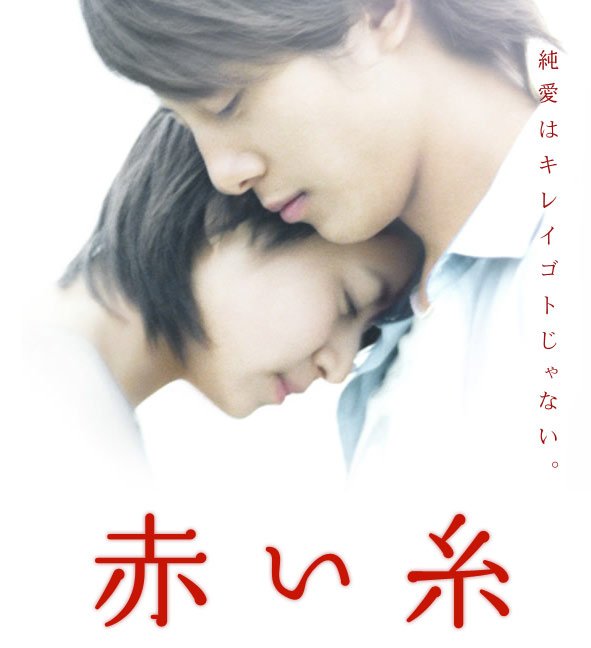 Akai Ito/drama romance 22533210