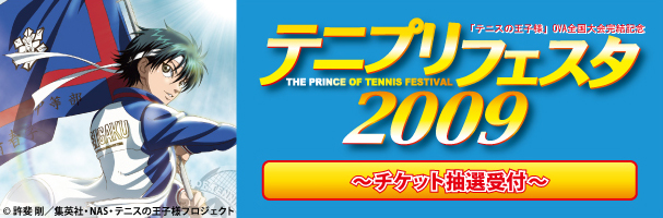 Prince Of Tennis Festival Header10