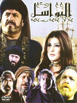 حلقات مسلسل البواسل Albuas10