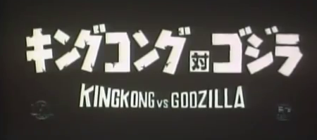King Kong Vs Godzilla (1962): Vlcsna35