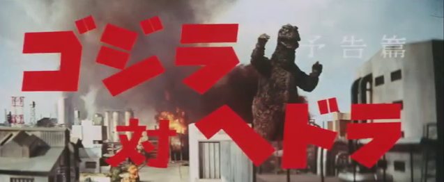 Godzilla vs Hedorah: Vlcsna81