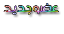عضو جديد عضو جديد