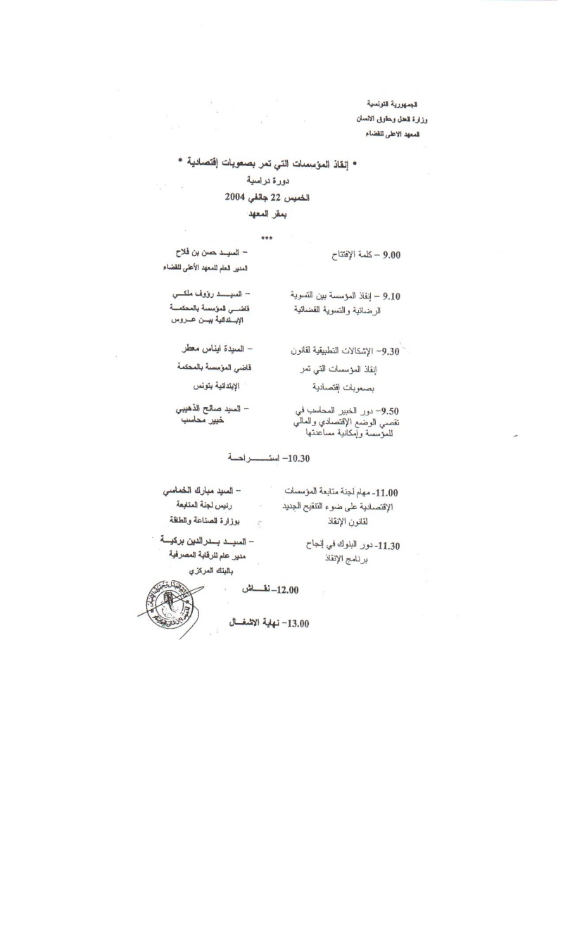 دورة تدريسية حول قانون " إنقاذ المؤسسات" أنتظمت بالمعهد الأعلى للقضاء Oyuuoo10