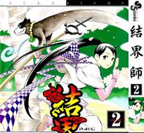 [DD][MU][MF][SM] Kekkaishi [Hasta el Tomo 20] Vol210