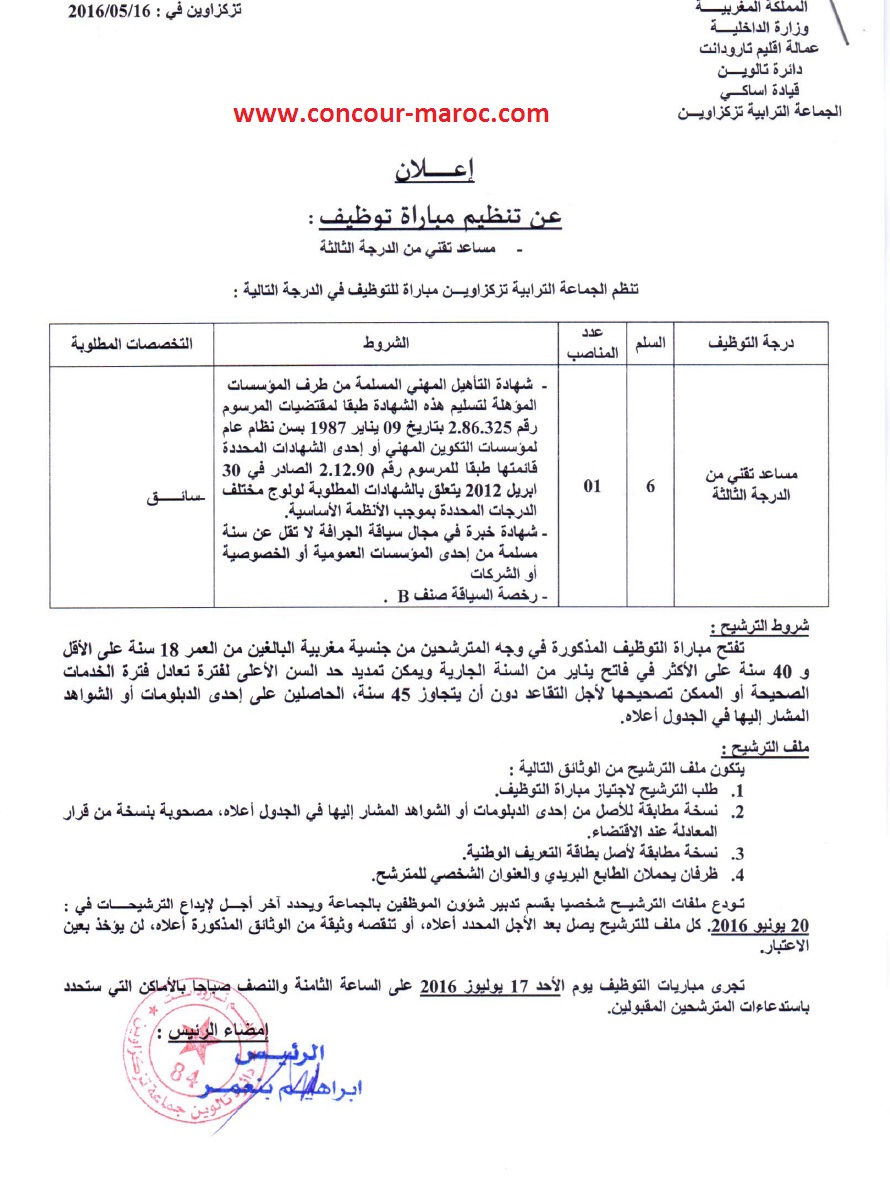 جماعة تزكزاوين (إقليم تارودانت) : مباراة لتوظيف مساعد تقني من الدرجة الثالثة ~ سلم 6 - تخصص السياقة (1 منصب) آخر أجل لإيداع الترشيحات 20 يونيو 2016 Concou87