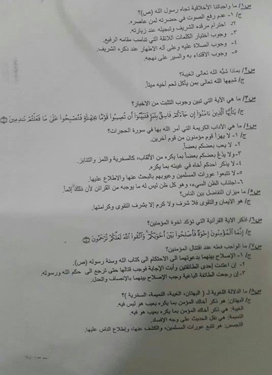 مرشحات التربية الاسلامية 2018 للثالث المتوسط - صفحة 4 141