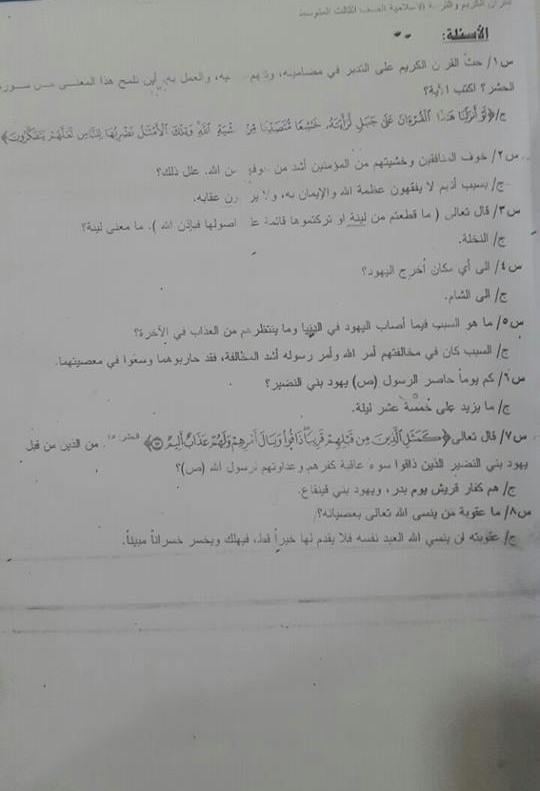 مرشحات التربية الاسلامية 2018 للثالث المتوسط 240