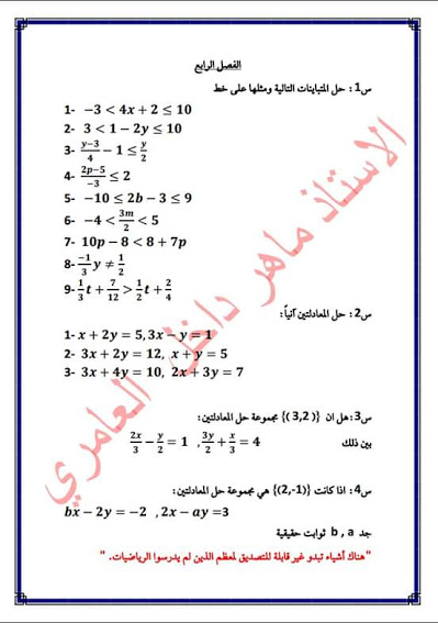 مرشحات ليلة الامتحان فى الرياضيات للثالث المتوسط 2018 اعداد ماهر داخل العمرى  529