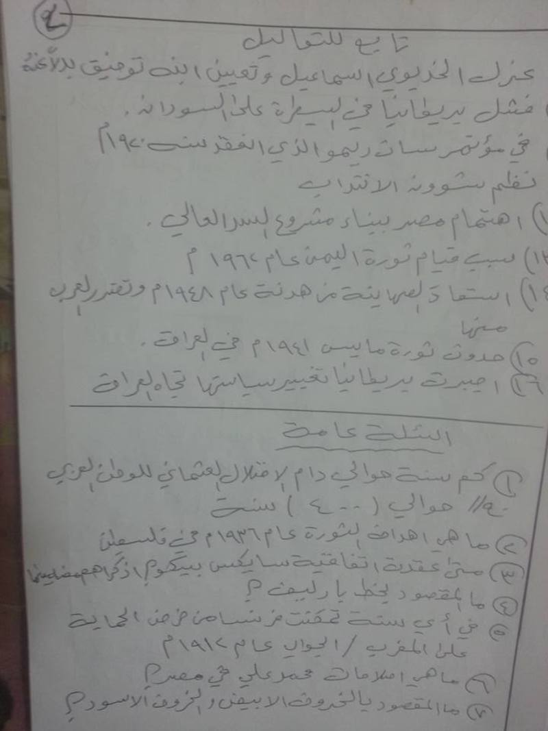 مرشحات هامه لمادة التاريخ للصف السادس ابتدائي 2018 للاستاذ محمد الخفاجي - صفحة 4 615