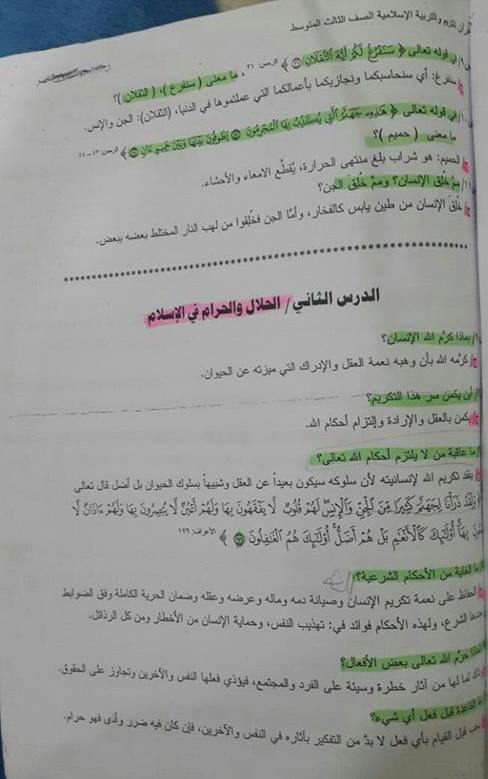 مرشحات التربية الاسلامية 2018 للثالث المتوسط 635