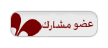 عضو مبتدأ عضو مبتدأ