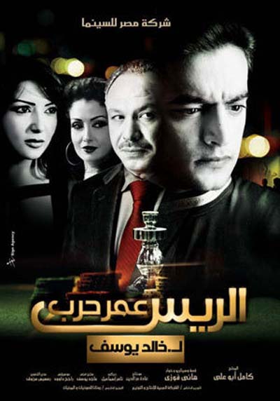مشاهدة فيلم الريس عمر حرب فيلم عربى مصرى 1475510