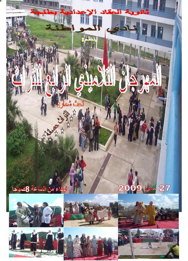 برنامج مهرجان التراث الرابع باعدادية العقاد لموسم 2008/2009 Sans_t10