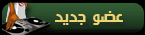 Member|جديد Member|جديد