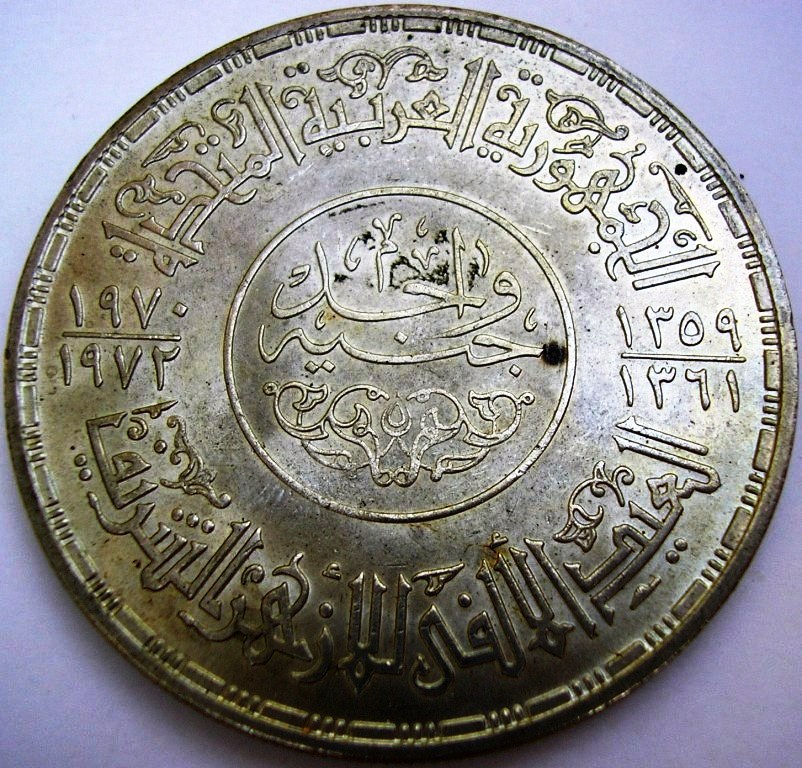 Egipto, 1 Libra de 1970. (1000º aniversario - Mezquita de al-Azhar) Egipto12