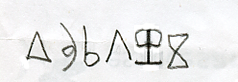 Alphabet du mundeze (arkitco) - Page 2 Artizh11