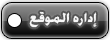 الإدارة الإدارة