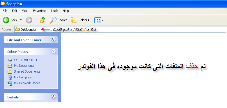 طريقة حذف ملفات داخل فولدر بالأمر del و الأمر del/q  بالدوس الشرح بالصور و ما الفرق بين الأمرين 810