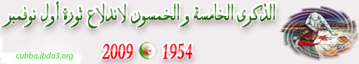 اندلاع الثورة الجزائرية Dddy10
