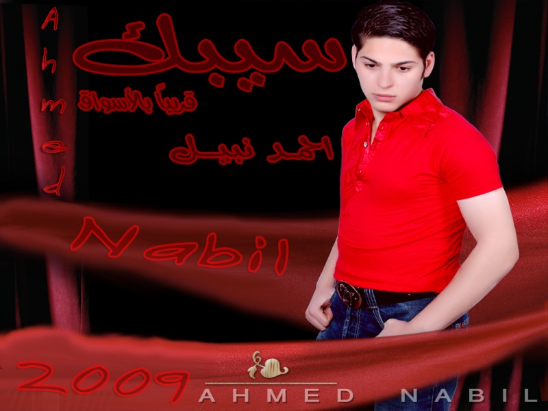مفاجأه ألبوم سيبك لنجم الشاب أحمد نبيل I_back16