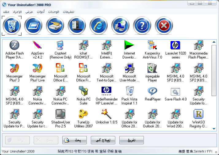  جديد برنامج your Uninstaller 2008  22057_10