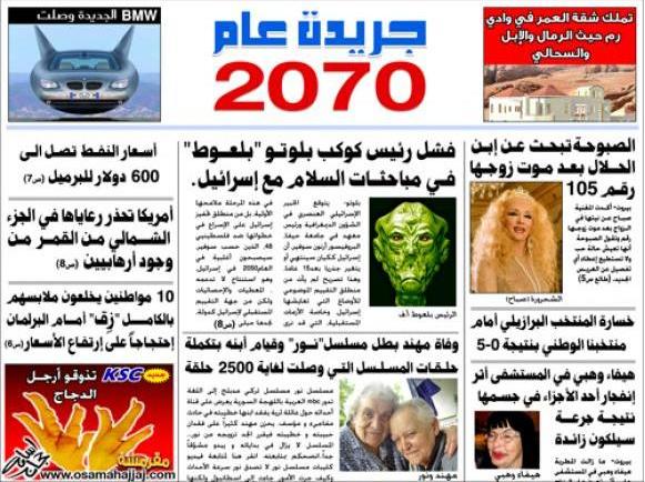 إلحق جريدة سنة 2070 تصدر أخيرا 2070111