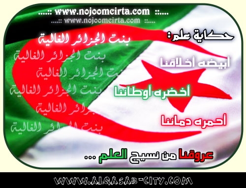 رموز الدولة الجزائرية Copie_10