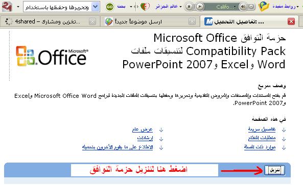 حزمة التوافق مع أوفيس 2007 Ouousu10