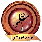 عضو برونزي عضو برونزي