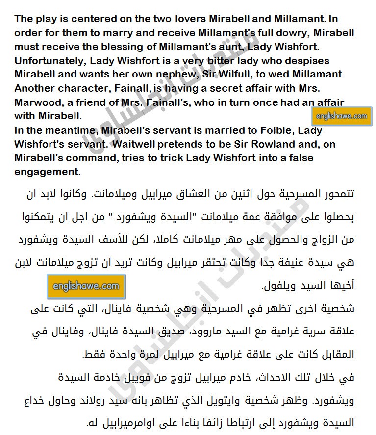 ملخص بالعربي والانجليزي لمسرحية The Way of The World Ooe_th10