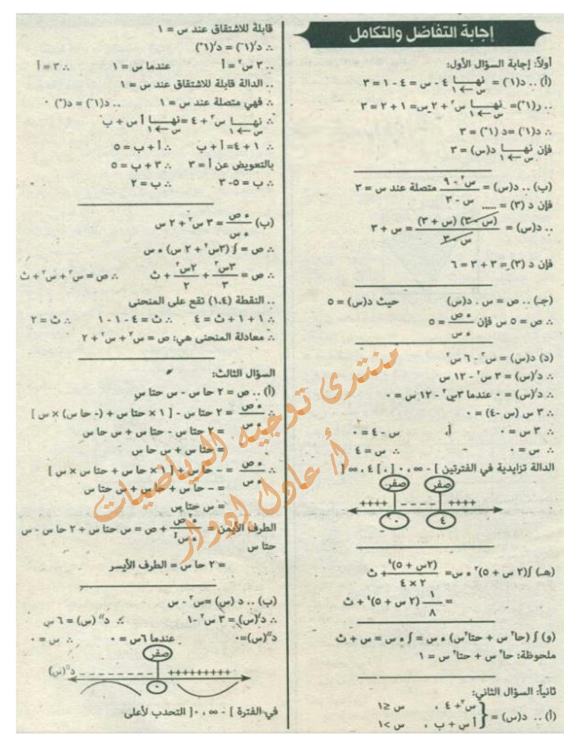 إمتحان شهادة الثانوية العامة المصرية بجمهورية السودان2016  لمادة التفاضل والتكامل  ونموذج الإجابة 000317