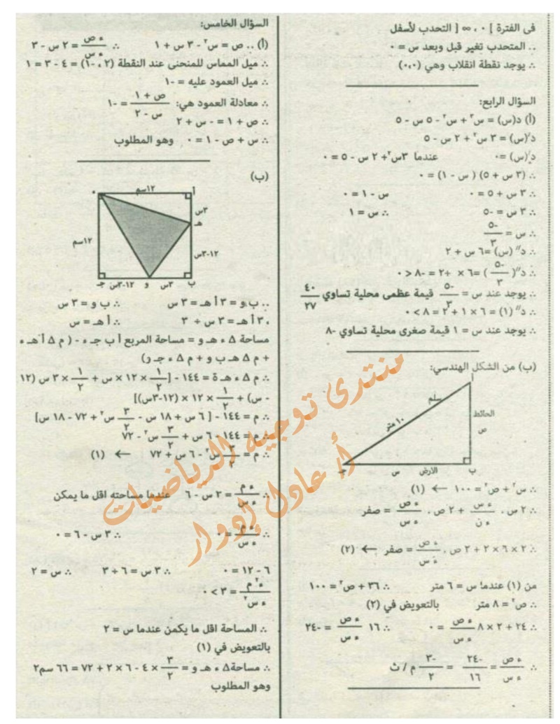 إمتحان شهادة الثانوية العامة المصرية بجمهورية السودان2016  لمادة التفاضل والتكامل  ونموذج الإجابة 000417