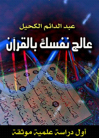 العلاج بالقرآن الكريم Uooo_o10