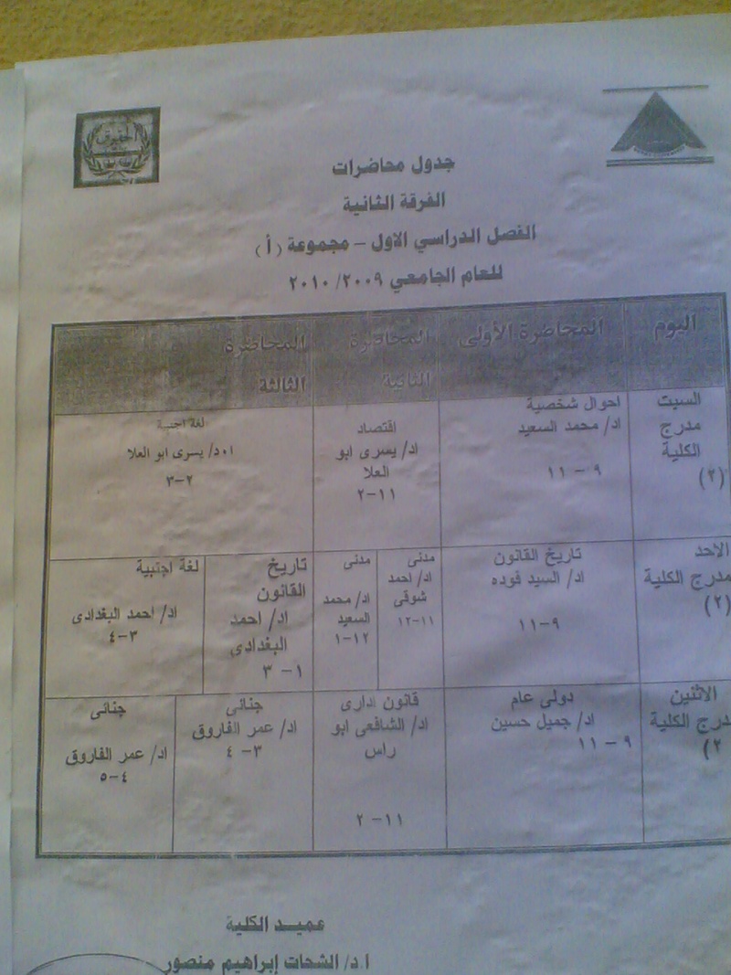 جدول محاضرات الفرقة الثانية Drcnq910