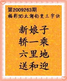 太湖三字诀2009-263期 20210