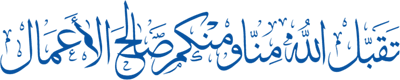 برنامج القرآن الكريم لأشهر القراء 1 ميغا فقط 2010
