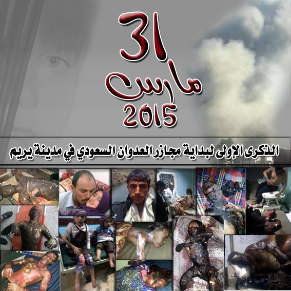الذكرى الاولى لمجازر العدوان السعودي على مدينة يريم Ooo10