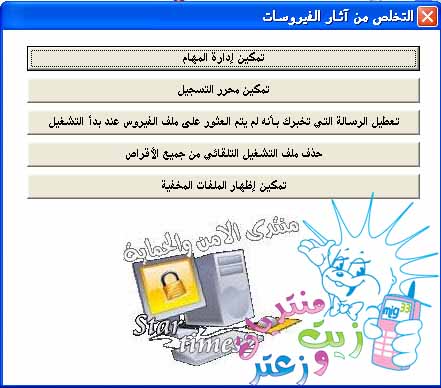 اداة Anti Act Virus للتخلص من اثر الفيروثات 0116