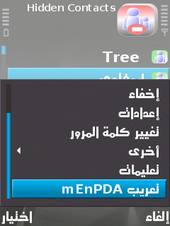 برنامج :  لاخفاء الأسماء Hidden.Contacts.v1.025.Arabic نوكيا جيل خامس Screen25