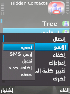 برنامج :  لاخفاء الأسماء Hidden.Contacts.v1.025.Arabic نوكيا جيل خامس Screen26