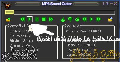 برنامج تقطيع الاناشيدMp3 Sound Cutter بالصور تحميل مباشر 310