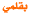 خبر هام خبر هام